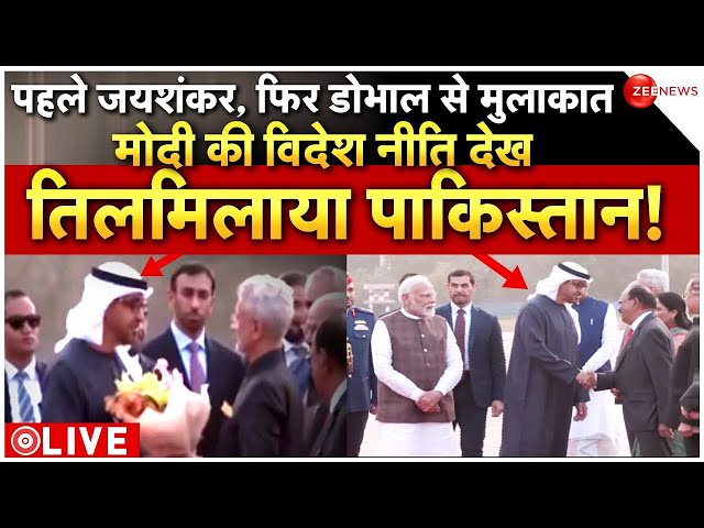 PM Modi UAE President Roadshow LIVE: मोदी-नाहयान की दोस्ती से खौफ में पाक! S Jaishankar | Ajit Doval