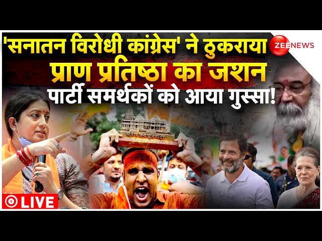 Congress rejected Ram Mandir invitation LIVE: कांग्रेस ने ठुकराया राम मंदिर का न्योता | Breaking