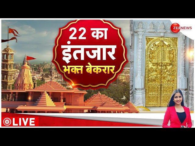 Ram Mandir Update: प्राण प्रतिष्ठा के 11 दिन पहले सजधजकर तैयार अयोध्या, देखें हर तस्वीर सबसे पहले