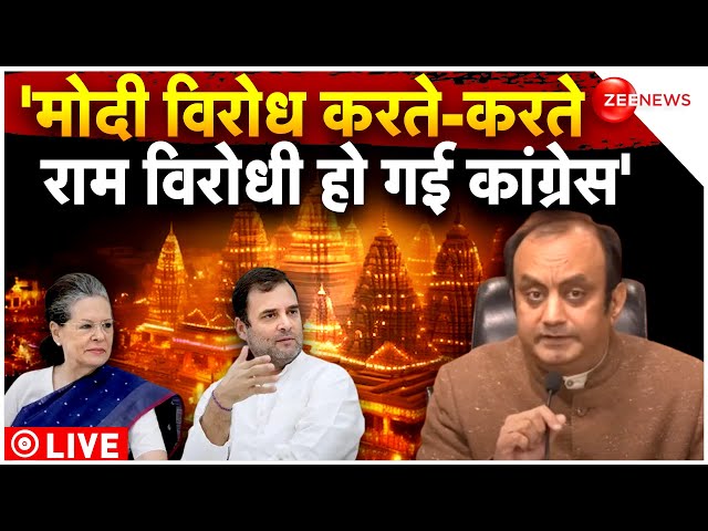 Sudhanshu Trivedi PC on Congress rejected Ram Mandir invitation LIVE: निमंत्रण पर BJP ने पूछा सवाल