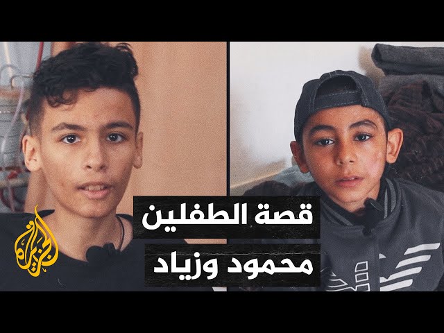 أصوات من غزة| قصة تشبه مئات الآلاف من قصص أطفال غزة في هذه الحرب