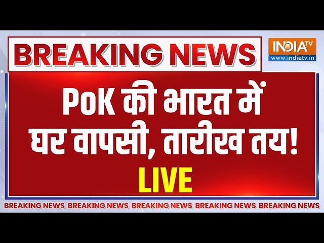 India's Big Action On Pakistan Live Update: Pok को पाकिस्तान से आजादी, भारत मे विलय! | Pok | Li