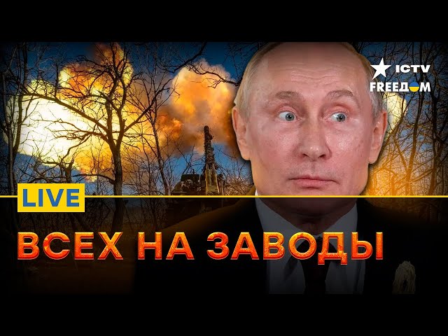 Кадровый ГОЛОД в России и ЖАРКИЙ "привет" от ВСУ | Прямой эфир ICTV