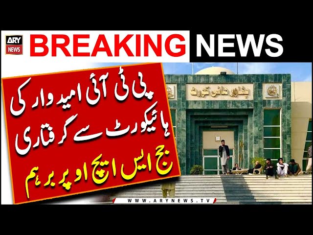 ⁣PTI rehnuma high court gate se giraftar | Justice  Ajaz SHO par barham