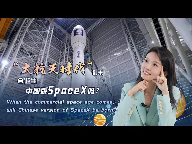 Will we see a Chinese-version SpaceX?