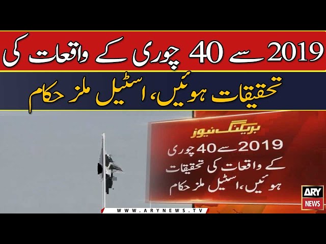 2019 se 40 chori ke waqiyat huwe