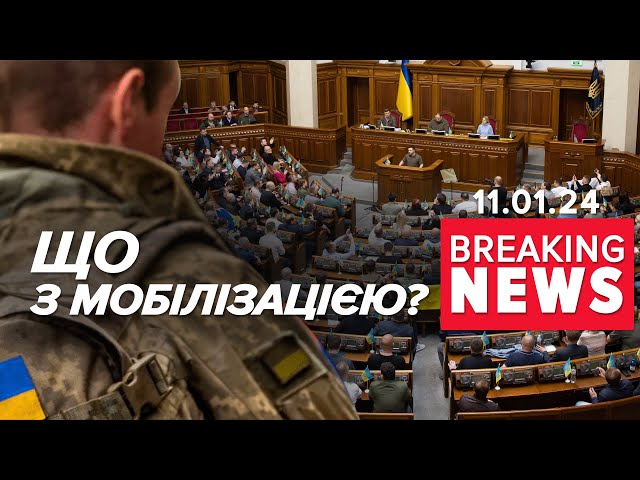 ⚡ЗАЛУЖНИЙ в парламенті. Радив голосувати Закон про мобілізацію? | Час новин 13:00. 11.01.2024