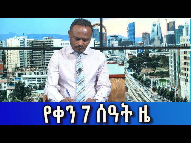 Ethiopia - Esat Amharic News Jan 11 2024