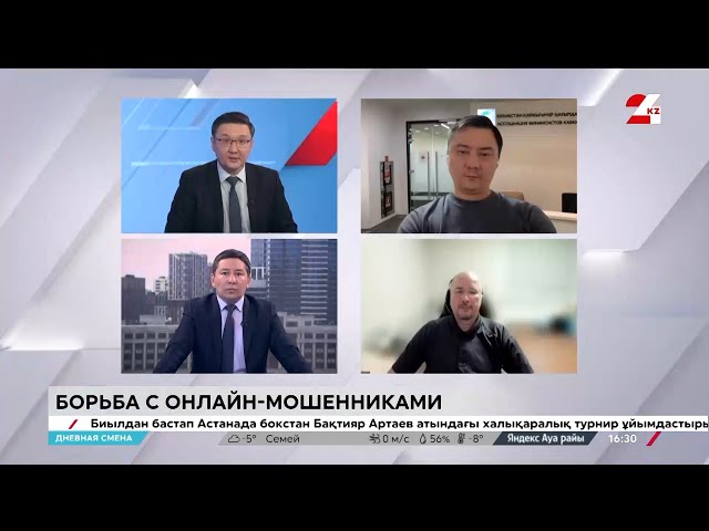 Борьба с онлайн-мошенниками. Дневная смена | 11.01.2024