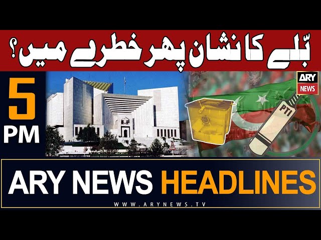 ARY News 5 PM Headlines 11th Jan 2024 |      ?