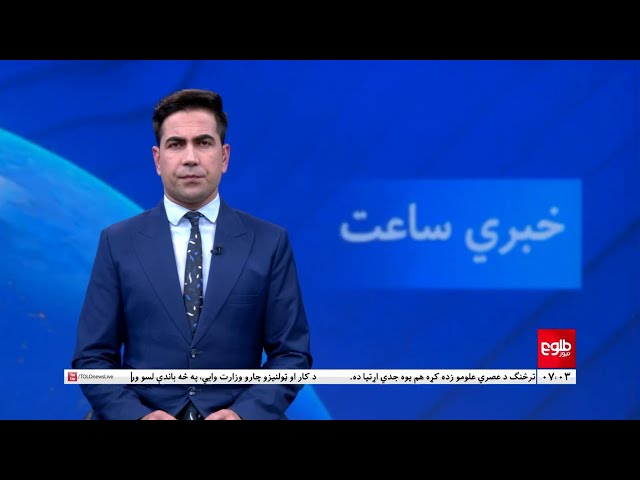 Lemar News - 11 January 2024 - د لمر د ۷ بجو خبرونه د ۱۴۰۲ لمریز کال د مرغومې ۲۱مه نېټه