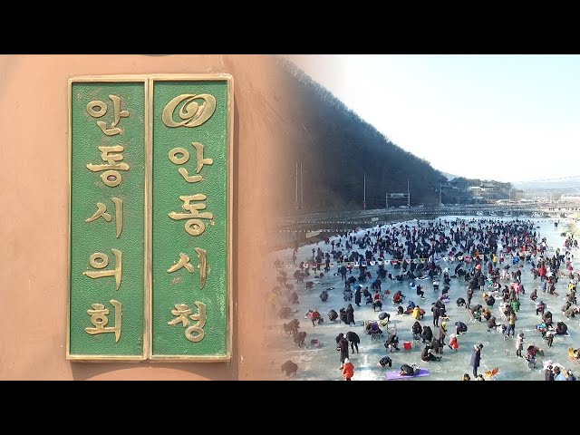 이상고온 탓에…경북 '안동암산얼음축제' 취소 / 연합뉴스TV (YonhapnewsTV)