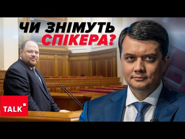 Відповідальність буде НЕ ЛИШЕ ПОЛІТИЧНА! Стефанчук порушив норми регламенту!