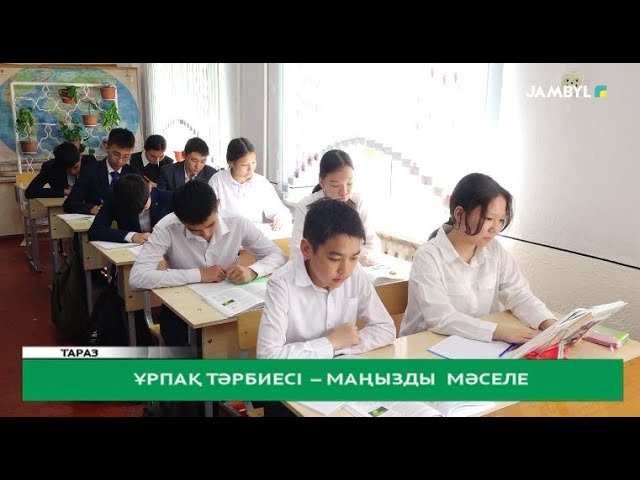 Ұрпақ тәрбиесі – маңызды мәселе