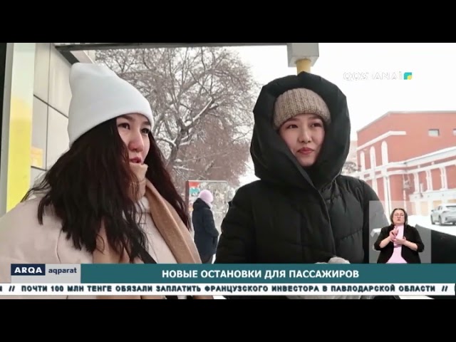 ⁣Новые остановки для пассажиров