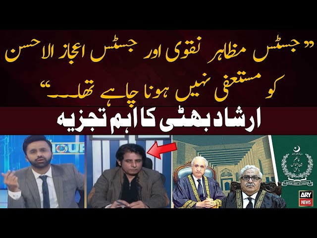 Irshad Bhatti's analysis on Justice Ijaz ul Ahsan and Justice Naqvi's resignations