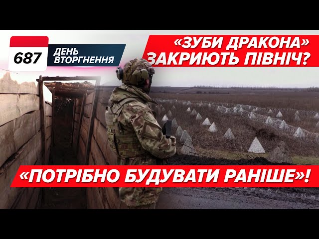 Закрили північ? ДО ЧОГО готуються ЗСУ? 687 день