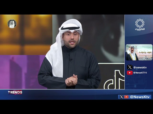 برنامج TRENDS... فقرات متنوعة من منصات التواصل