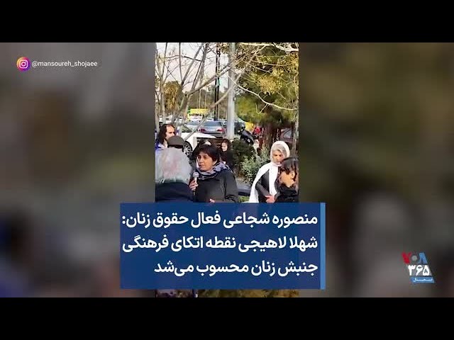 منصوره شجاعی فعال حقوق زنان: شهلا لاهیجی نقطه اتکای فرهنگی جنبش زنان محسوب می‌شد‌