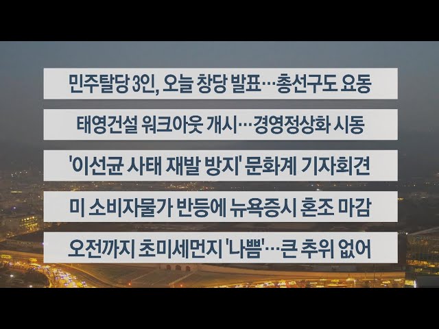 [이시각헤드라인] 1월 12일 라이브투데이1부 / 연합뉴스TV (YonhapnewsTV)