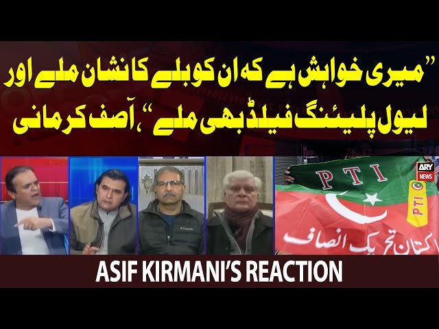 "Meri Khuwaish Hai Kay PTI Ko Bat Ka Nishan Mile...", Asif Kirmani