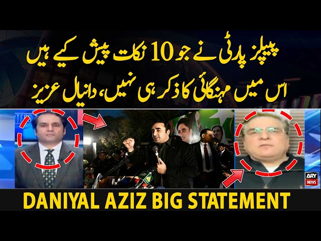 PPP Nay jo 10 Nuqaat paish kiye hain is main mehngai ka Zikar Hi Nahi | Daniyal Aziz Big Statement