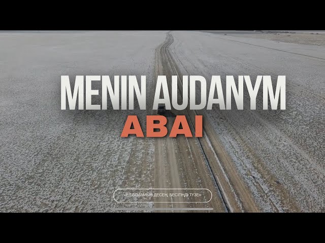 ⁣Ұлы ақын Абай Құнанбаевтың туған жері Абай ауданы | Menin audanym