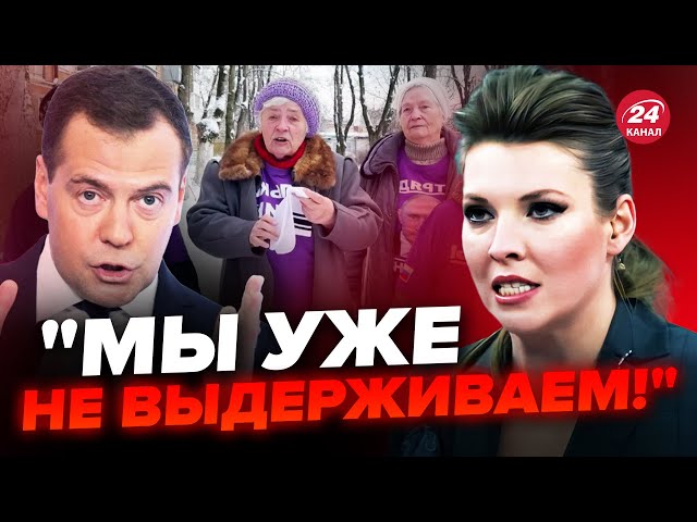 Студія Скабєєвої ПАЛАЄ ВІД КРИКУ / Медведєв НАПИВСЯ і ляпнув ЗАЙВОГО / Бабки Путіна СКАЖЕНІЮТЬ