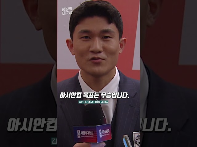 한국, 아시안컵 역대급 최강 국대 라인업! #shorts / 연합뉴스TV (YonhapnewsTV)