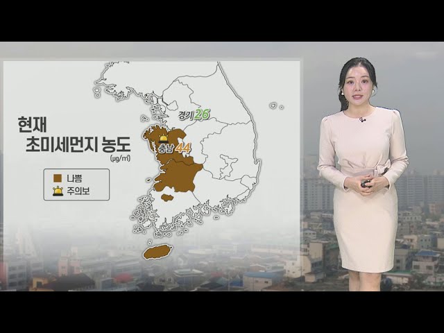 [날씨] 탁한 공기질, 서쪽 종일 '나쁨'…주말 맑고 휴일 비 / 연합뉴스TV (YonhapnewsTV)