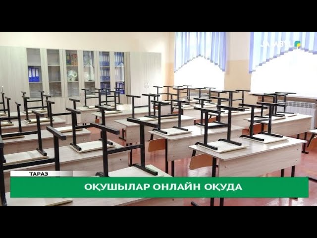 Оқушылар онлайн оқуда