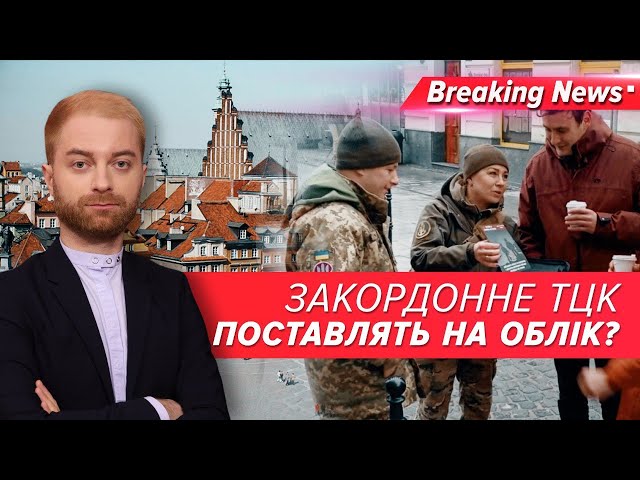 НЕ ЧУТКИ? У Києві таки хочуть поставити на облік чоловіків за кордоном | Незламна країна 12.01.2024