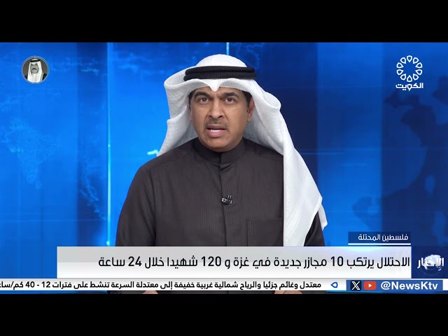 الاحتلال يرتكب 10 مجازر جديدة في غزة و120 شهيدا خلال 24 ساعة