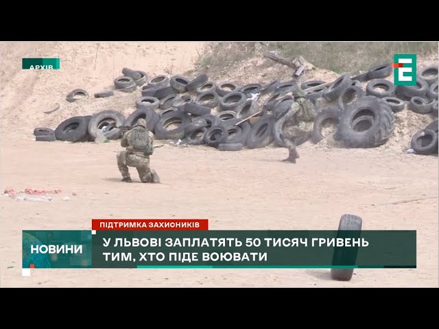 ⁣ГРОШІ ТИМ ХТО ПІДЕ ВОЮВАТИ: 50 тисяч гривень за контракт із ЗСУ платитимуть у Львів