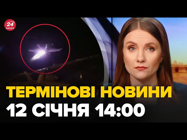 Випуск новин за 14:00: Терміново! США і Британія б'ють по Ємену, Росія есктрено скликає Радбез 