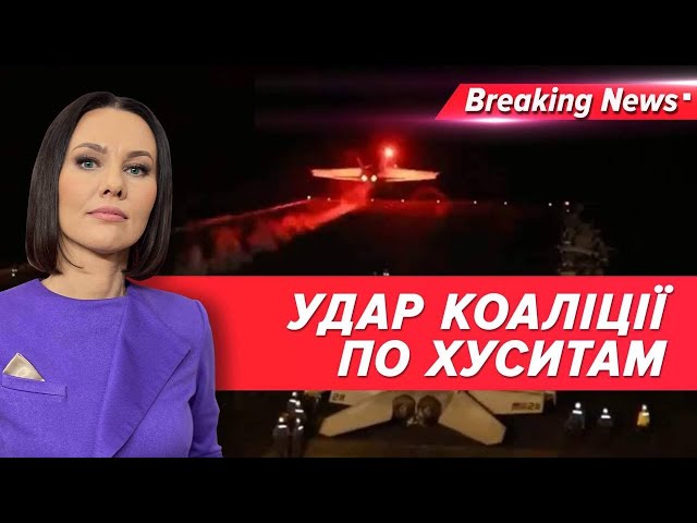 ⁣Коаліція вдарила по базах хуситів у Ємені | Незламна країна | 5 канал | 12.01.24