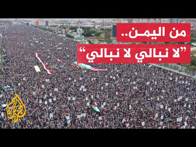 ⁣آلاف اليمنيين يتظاهرون في صنعاء عقب قصف أمريكي بريطاني على اليمن