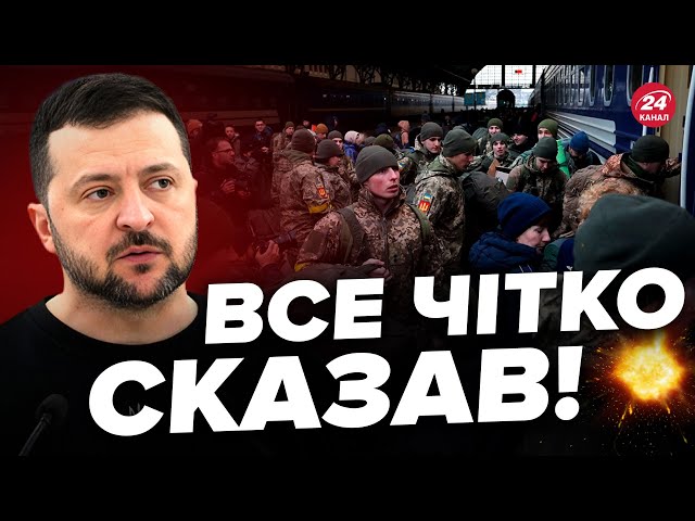 ⚡️ЗЕЛЕНСЬКИЙ відреагував на закон про МОБІЛІЗАЦІЮ / Ви маєте знати про ЦІ ЗМІНИ!