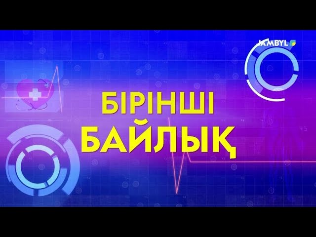 Хабар: «Бірінші байлық» (12-01-2024)