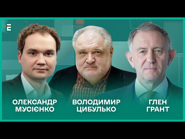 Гарантії Британії для України. Секретна для зброя для ЗСУ. Мобілізація І Мусієнко, Грант, Цибулько