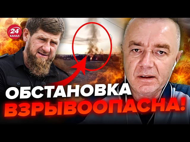 СВИТАН: Чечня ГОРИТ! Логово КАДЫРОВЦЕВ ЛИКВИДИРОВАНО / Северный Кавказ ПРОСНУЛСЯ?