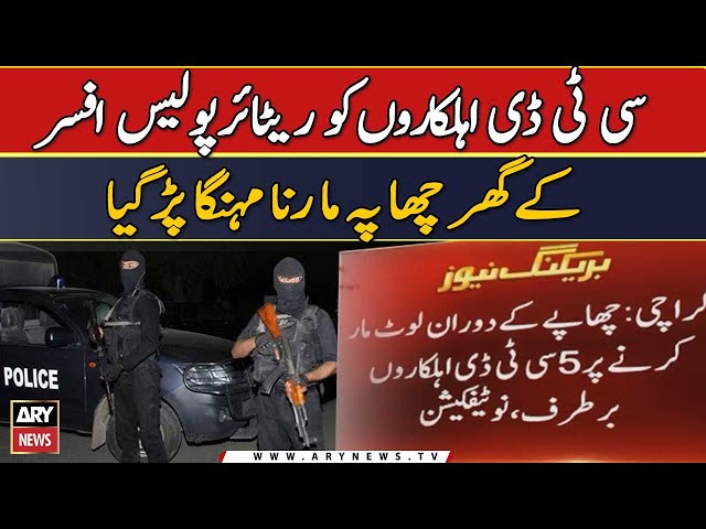 CTD Ahlkaron ko Retired police Officer kay Ghar Raid Karna Mehnga Parh Gaya | Breaking News