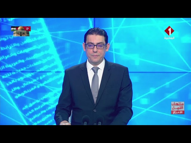 نشرة منتصف الليل للأخبار ليوم 12 - 01 - 2024