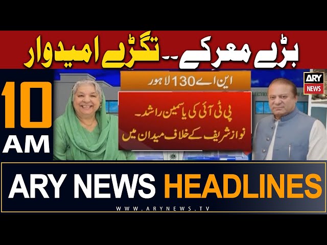 ARY News 10 AM Headlines 13th Jan 2024 |   -