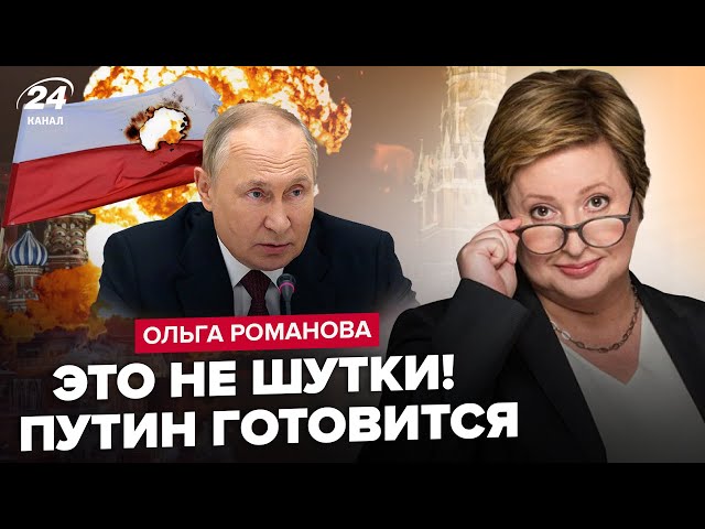 РОМАНОВА: Слушайте! ЯДЕРНЫЙ УДАР по ПОЛЬШЕ / Как МЕДВЕДЕВ помог УКРАИНЕ? / Новая УГРОЗА из БЕЛАРУСИ