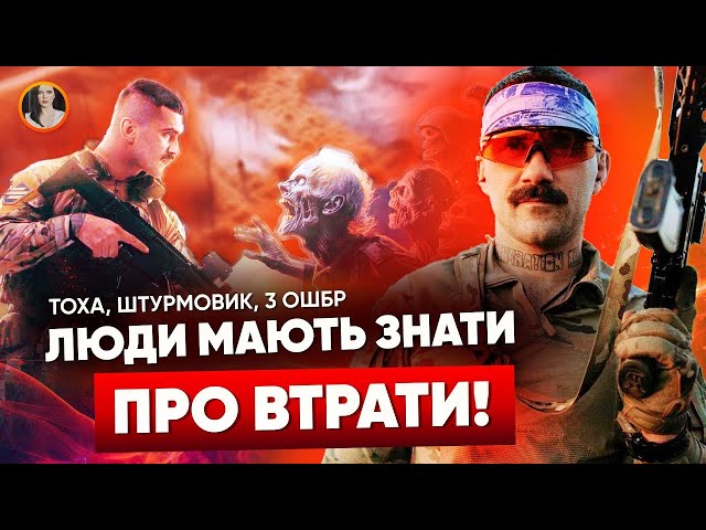 ⚡ ВИДАВ ВСЮ ПРАВДУ про війну! Штурмовик 3 ОШБр ТОХА, Яніна Соколова