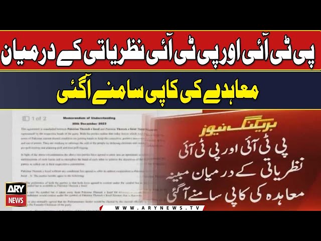 PTI aur PTI Nazriati kay darmiyan Agreement ki Copy Samnay Agai| Breaking News