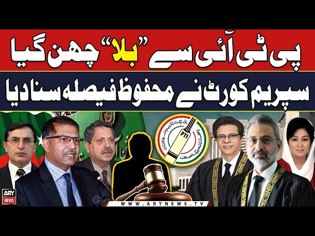 PTI "Bat" Symbol Case  | Supreme Court Nay Mehfooz Faisla Suna Diya | Breaking News