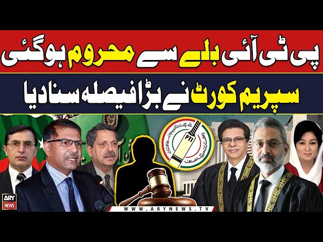 PTI "Bat" Symbol No More  |  Supreme Court Big Decision | Breaking News