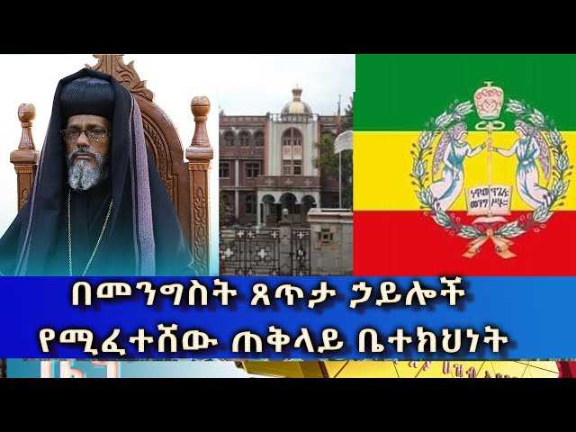 Ethiopia - Esat Amharic News Jan 13 2024